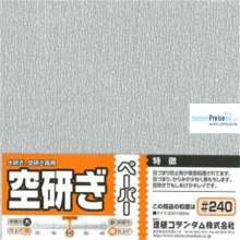 MINESHIMA MNS-O9C - Dry Paper #240 O9C (Schleifpapier)