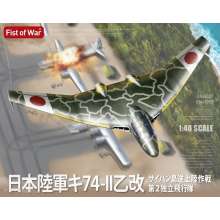 Modelcollect UA48007 - 1/48 Japan army type 74-II bomber