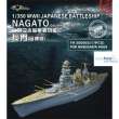 Flyhawk FH380003 - Nagato Gold Medal Edition Set (Hasegawa)