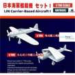 KAJIKA KM70005 - IJN Carrier Based Aircraft I