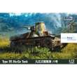 IBG-Modellbau IBG72088 - Type 95 Ha-Go Japanese Light Tank