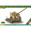 ACE ACE72572 - F-22 Soviet 76.2mm Soviet field/AT gun in 1:72