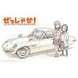 Hasegawa 652189 - 1/24 Mazda Cosmo Sport L10B,Zessyaka!