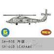 Trumpeter 756240 - 1/350 SH-60B Seahawk