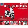 Trumpeter 757305 - 1/12 E-Scooter Niu N1S