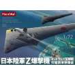 Modelcollect UA72221 - 1/72 Japan army type Z long-range strategic bomber