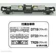 Tomytec 975965 - Fahrgestell TM15, motorisiert