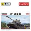 Fine Molds FMFM43 - 1/35 JGSDF Type 61 MBT